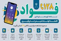 طرح فواد در بیمارستان شهدای پاکدشت